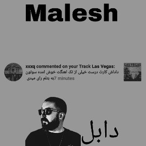 مالش | Malesh