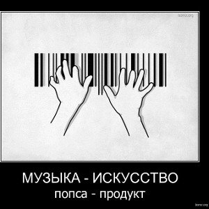 Попса