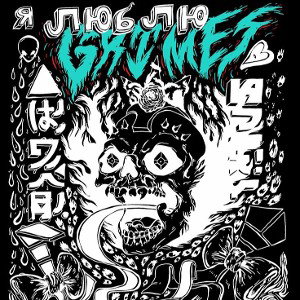 Grimy By JaySpeaksRyan