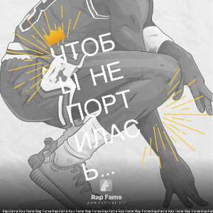 Чтобы не портилась душа