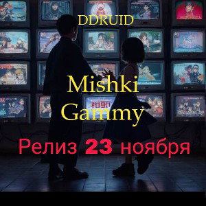 Мишки Гамми