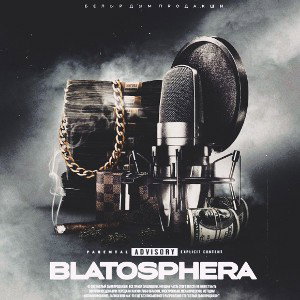 _vk.com_belyidympro_ Mani Deпz - BLATOSPHERA