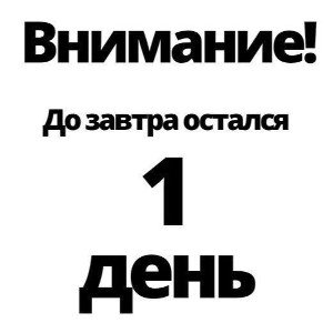 Надежда на завтра