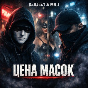 Цена масок