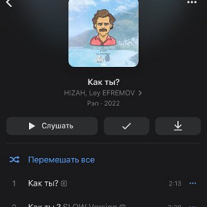 Как ты (Ley EFREMOV)