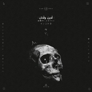 هديكم الرجل.     بشير ام سي 
