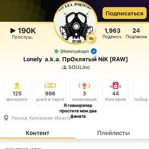 ЛОНЛОХ или ШЛЮХАШАВКА