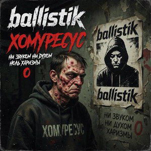 Не рэпер ни звуком ни духом💩ноль харизмы