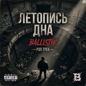 Летопись дна