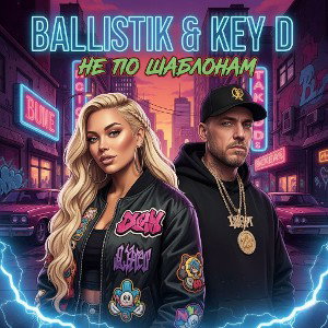 не по шаблону ft Key D
