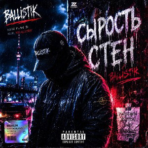Сырость стен