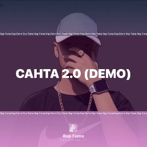 Санта 2.0 (Demo)