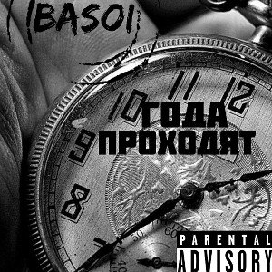BaSoi - Года проходят  