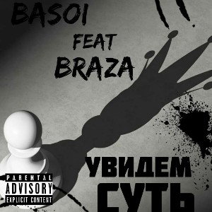 BaSoi feat BRAza[FN Team] - увидем суть 