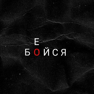 BaSoi - Пацанам с деревни 