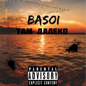 BaSoi-Там далеко 