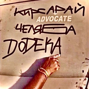 ft. tatu,шуша- курс выше