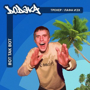 Вот так вот мастер ддэм