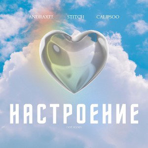 Настроение