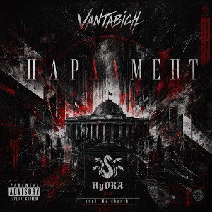 VantaBitch - Парламент