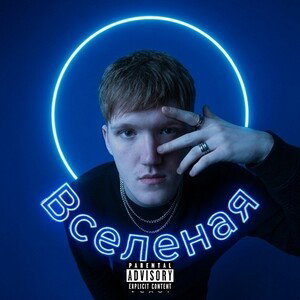 Вселеная