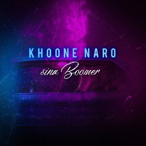 khoone naro