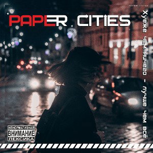 PAPL - убей меня