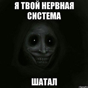 тебе не нужно нервничать 