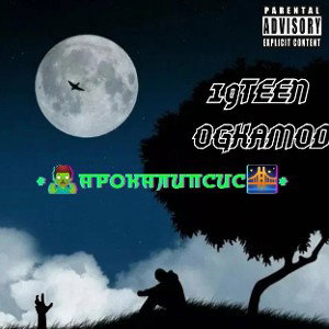 🌎19TEEN ft.👑OGKAMOD-🧟‍♂️APOkaлипCIS🌉