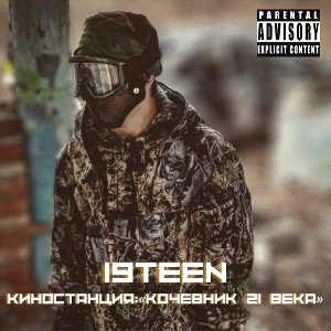 19TEEN–«🔦🕯️ПИСЬМО БРАТУ🔏📜» 