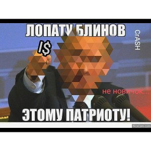 I$_CrASH ( не новичок)