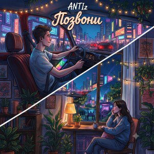 ANTIz - Позвони