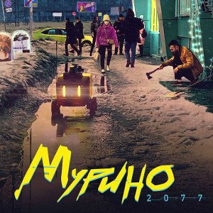 макаревич раунд 2