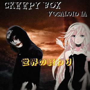 Creepy Box ft. VOCALOID IA - 世界の終わり
