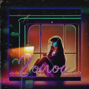 Plughunter - голос