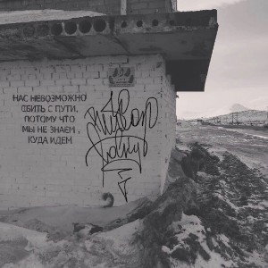 RuslanVolniy - Не дыми