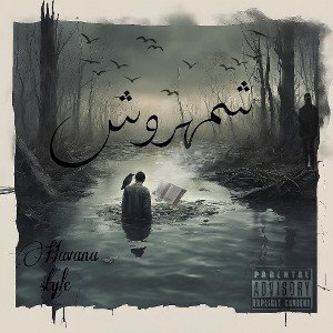 Havanastyle -شمهروش