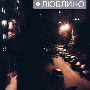 nearbynigga - Не следуй