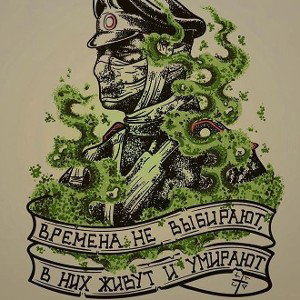 времена не выбирают