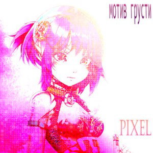 Pixel