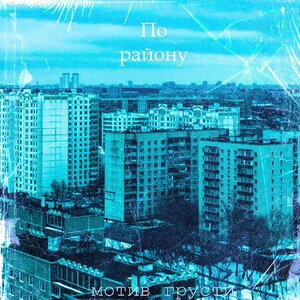 по району(все площадки) 
