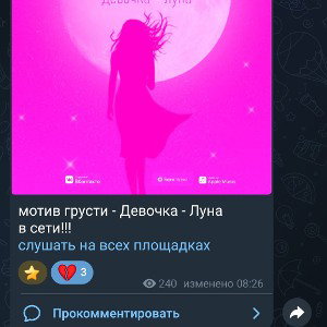 девочка Луна