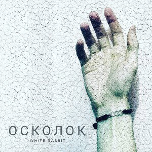 Осколок