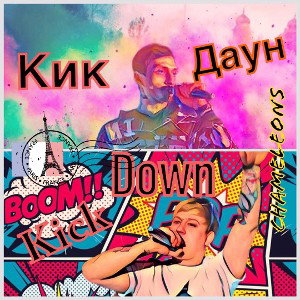 KICK_DOWN_27062022