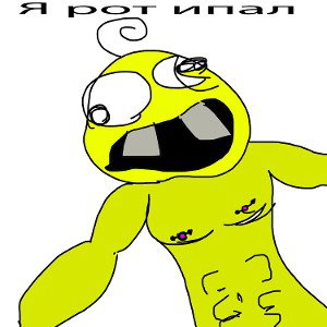 я рот ипааал