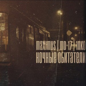 Ошибки_прошлого
