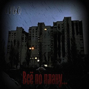 1NkO-По плану