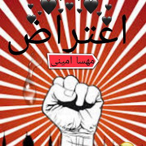 اعتراض2