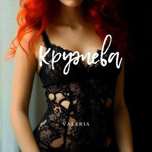 Кружева 