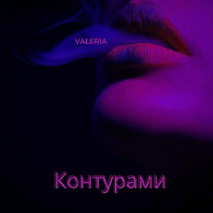 Контурами 